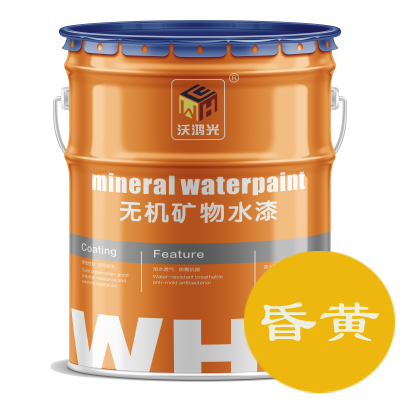 沃鴻光昏黃無機(jī)涂料